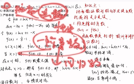 1000题逐题讲解第2章数列极限第6～7题：第6题可直接利用第5题的通用解题方法，第7题：利用归结原则把离散的数列问题转化为连续函数，用函数性质判断数列的单调性
