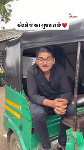 216K views · 6.5K reactions | એટલે જ આ ગુજરાત છે વાલા ♥️ . . . #hellorajkot #ourrajkot #gujarat #gujarati #gujaratreels #gujjus #gujjuchu #gujjuthings #gujjubhai #relatable #relatablepost | Hello Rajkot | Facebook