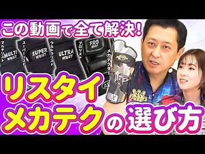 カーブボールが誰でも簡単に投げられる！リスタイ・メカテクで“曲がる”を手に入れろ！【ボウリング スコアアップ】