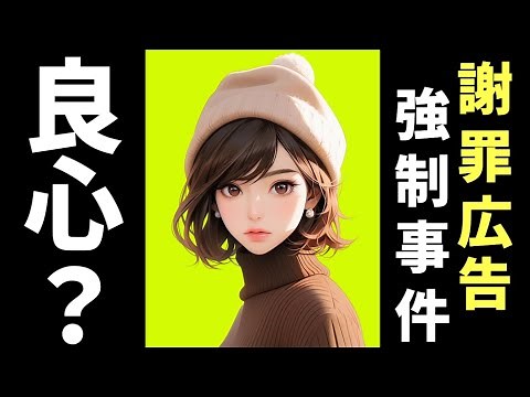 【憲法】謝罪広告強制事件 思想・良心の自由