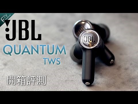 【必看科技】JBL QUANTUM TWS 開箱評測！藍牙/2.4GHz WiFi 雙模式｜超低延時｜10mm單元超重低音！JBL Quantum Stream 收音咪評測