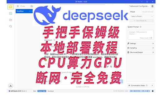 本地部署DeepSeek R1教程一键安装包CPU/GPU算力工作站保姆级零基础小白断网运行大语言模型推理时调参70B轻松无惧隐私
