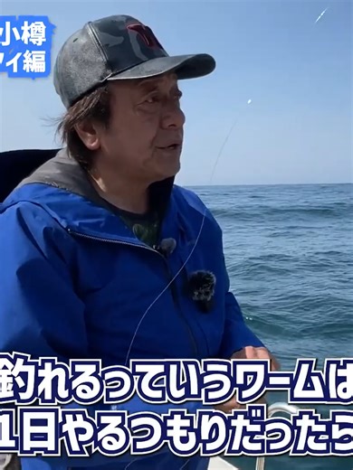 村田基海のデカバス爆釣小樽のソイゲーム