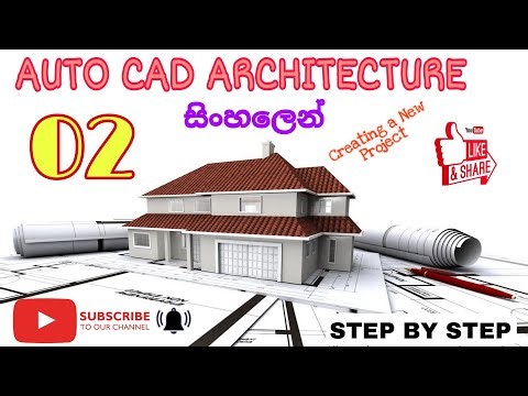AutoCAD Architecture Sinhala | Lesson 02 (Creating a New Project)
