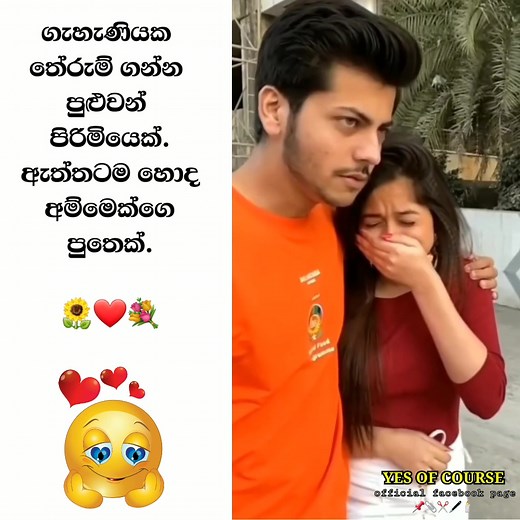 ❤️🌻 | Yes of course - ඉයස් ඔෆ් කෝස්
