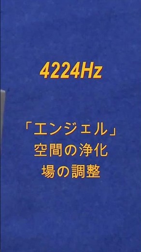 MIチューナー 4224Hz 「エンジェル」