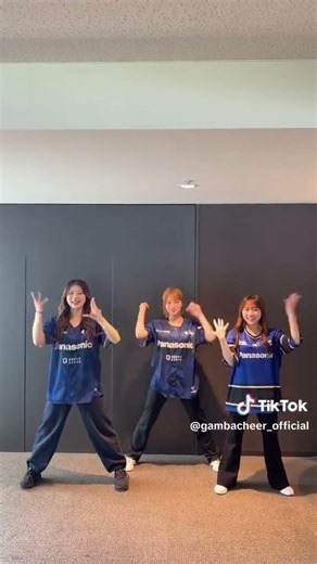 【流行りの音源で撮りました🔥Part2】 #青黒に染めろ #ガンバ大阪 #GAMBAOSAKA #ガンバチア #ガンバ大阪チアダンスチーム