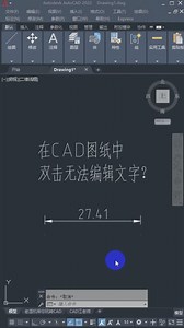 在CAD图纸中，无法编辑文字？