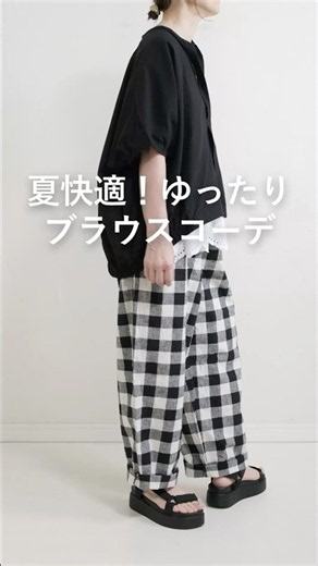 【50代から何着る？】夏快適！ゆったりブラウスコーデ。 #50代着こなし #ファッション #レディースファッションショップ