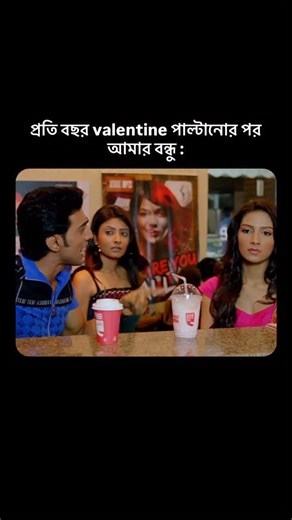 Comments-এ tag করে দাও ⬇️ [Sangeet Bangla, Fun, Reel, Vday, Valentine Week, Meme] | SANGEET BANGLA
