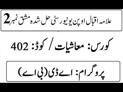 AIOU Code 402 Solved Assignment No 2 Spring 2026 | 03468885319