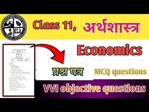Class 11 economics objective questions | jac board | vvi questions | MCQ questions