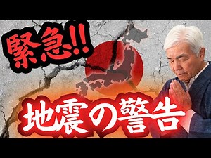 Emergency! [Special Release] Earthquake Warning ⚠️ (Recorded on November 10, 2025)