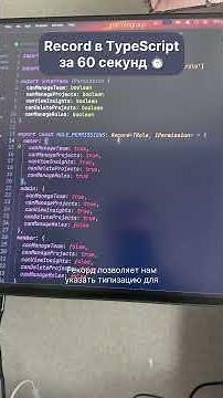 Record in TypeScript in 60 seconds!