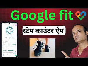 Google fit app kaise use kare | google fit how to use | google fit app