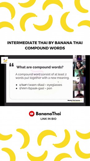 Expand your Thai vocabulary with compound nouns. 🔔 Learn to read and write basic Thai Ultimate Guide to Thai Reading (Beginner Course) https://learn.bananathaischool.com/p/... or write me at info@bananathaischool.com FREE SOURCES TO LEARN THAI: ➡️ 5-day Easy Thai Challenge: https://bit.ly/2Ynf02L ➡️ Start speaking Thai: https://bit.ly/2WZBh6x ➡️ Start reading Thai: https://bit.ly/3DRp4RT ➡️ Thai Podcast playlist: https://bit.ly/3DVosuI #learnthai #speakthai #readthai #thailesson #thaicourse #th