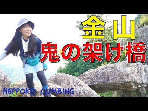 【兵庫県丹波篠山市】鬼の架け橋と金山城跡に登ってきました✨とにかく楽しい鬼の架け橋は迫力満点‼️