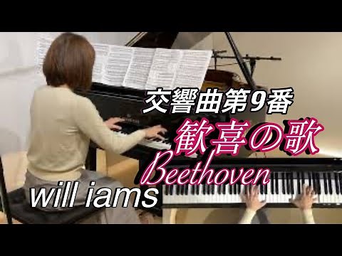 【交響曲No.９ 第４楽章「歓喜の歌」ピアノ】ベートーヴェンBeethoven/リスト Liszt編曲