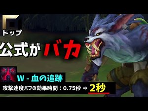 攻撃速度を最序盤から音速まで持っていけるW上げワーウィックが弱いわけがないよなぁ！？【lol】【リーグオブレジェンド】
