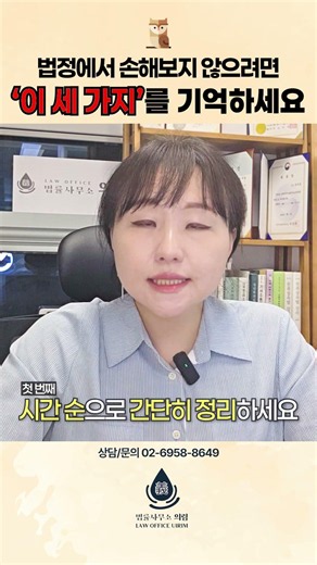 ‼️반드시 기억해야 할 법정 상식 세 가지‼️