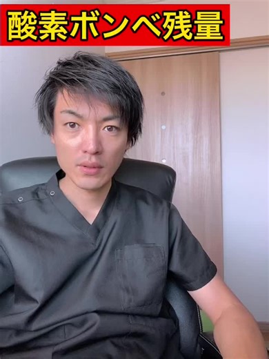 酸素ボンベ残量の確認方法#理学療法士 #理学療法士の卵 #ICU #呼吸リハ #リハビリテーション #リハビリ #心臓