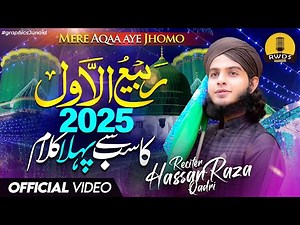 12 Rabi-Ul-Awal 1st Naat 2025 - Mere Aaqa Aaye Jhoomo - Muhammad Hassan Raza Qadri - Naat Sharif