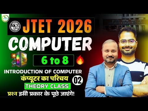 JTET 2026 COMPUTER | Introduction of Computer | Theory Class 02| JHAR PATHSHALA
