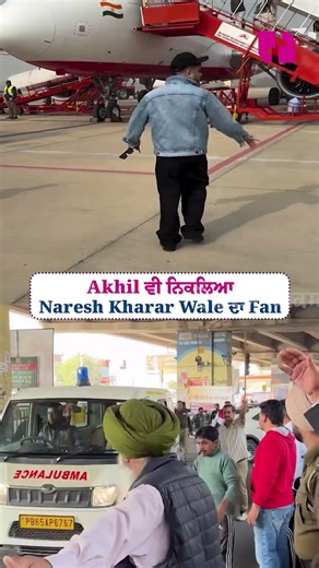Akhil ਵੀ ਨਿਕਲਿਆ Naresh Kharar Wale ਦਾ Fan