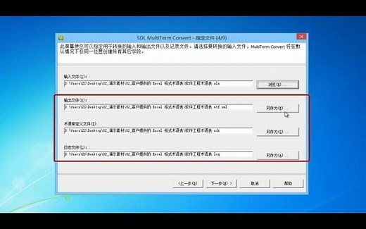 16.使用 MultiTerm Convert 转换 Excel 术语库