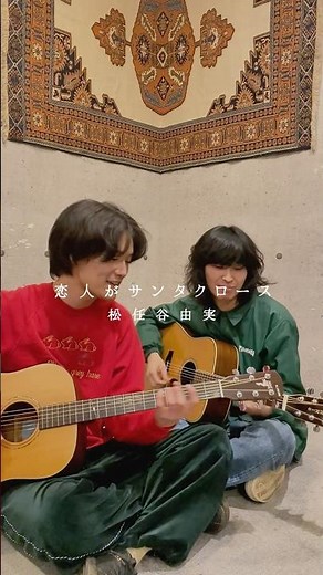 松任谷由実 / 恋人がサンタクロース#christmassong #クリスマスソング #カバー #歌詞動画 #newmusic
