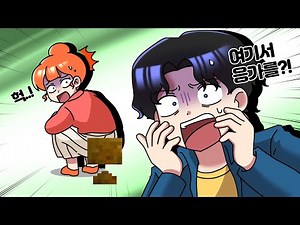 [체리툰] 데이트하다가 똥 지린 썰