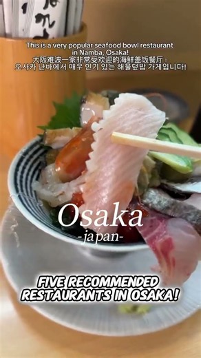 5 BEST RESTAURANTS IN OSAKA #shorts