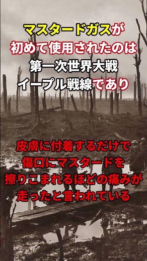 An easy-to-understand introduction to mustard gas, the king of chemical weapons