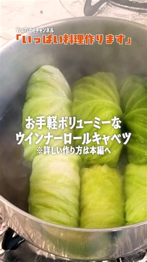 作りおきできる【ウィンナーロールキャベツ】お腹大満足のレシピ🍴