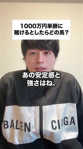 1000万円で馬券を買うなら絶対コレ #競馬 #必勝 #馬券勝負