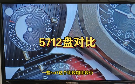 第一集ZF(PPF)鹦鹉螺5712代用盘sw和buff对比原装，没有一个做的好的