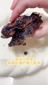懶人鬆餅