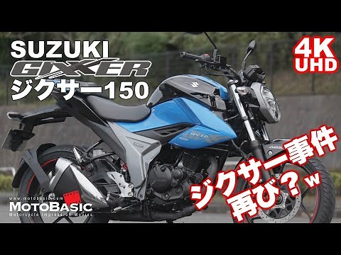 Suzuki Gixxer 150 Motorcycle Test Ride Review This is a big deal! SUZUKI GIXXER 150 TEST RIDE