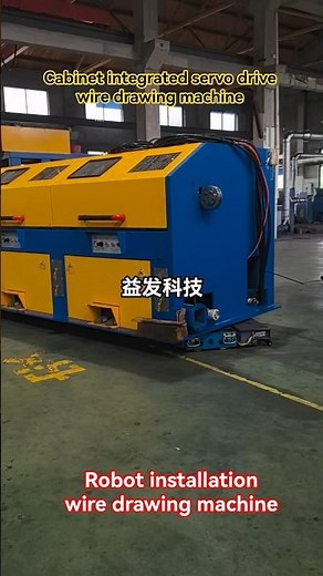 The robot quickly installs the servo direct-drive wire drawing machine