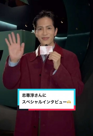 志尊淳さんのグッチ2025秋冬コレクションインタビュー