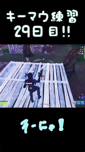 Keyboard and mouse practice day 29‼︎ #Fortnite #mouse #keyboard #Natori #Serenade #OshiNoKo #shorts