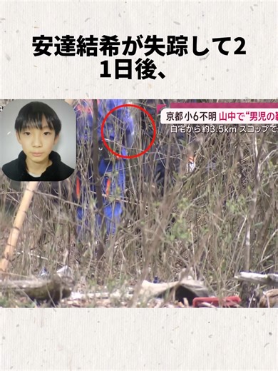 靴は4km先、ランドセルは別の山#事件