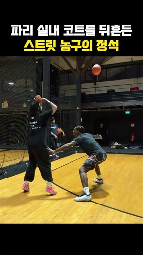 Breaking past the defender with a fake shot: The textbook definition of street basketball