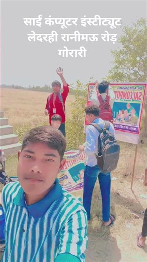 Sai computer institute ledrahi rani mau road gorari #@#@#/+)##