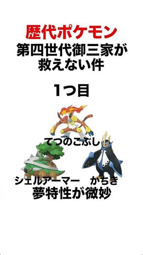 第四世代御三家を救いたい… #shorts #ポケモンsv #pokemon #金銀 #ヒューガ#シンオウ #ポケモンbw #初代 #ゴウカザル #ドダイトス #エンペルト #メガ進化
