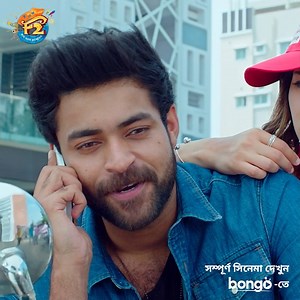 দুলাভাইয়ের কাছে হাতেনাতে ধরা! 'ফান এন্ড ফ্রাস্ট্রেশন' দেখতে লিংকে ক্লিক করুন: https://tu.bongobd.com/F2 | Bongo