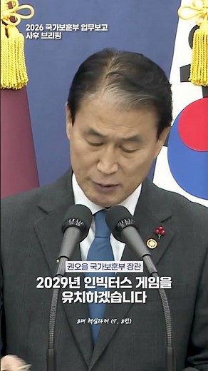2026 국가보훈부 업무보고 l 변화와 혁신으로 도약하는 미래보훈