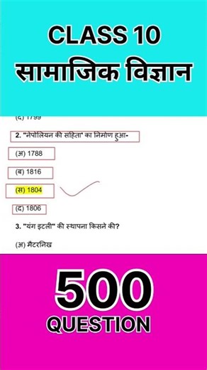 Class 10 SST | 500 Most Important MCQ | Board Exam 2025 #share #sst