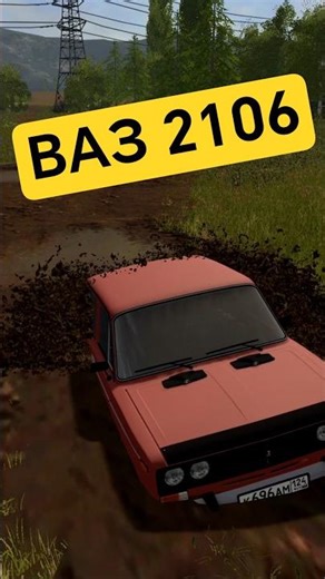 Лужа 2 против Ваз 2106. Farming Simulator 17. #shorts #fs17 #фс17 #farmingsimulator