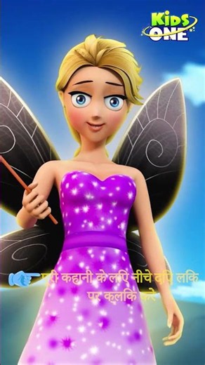 दुष्ट तोता और नीली परी | Hindi Moral Stories for Kids | #kidsonehindi #moralstories #hindifairytales